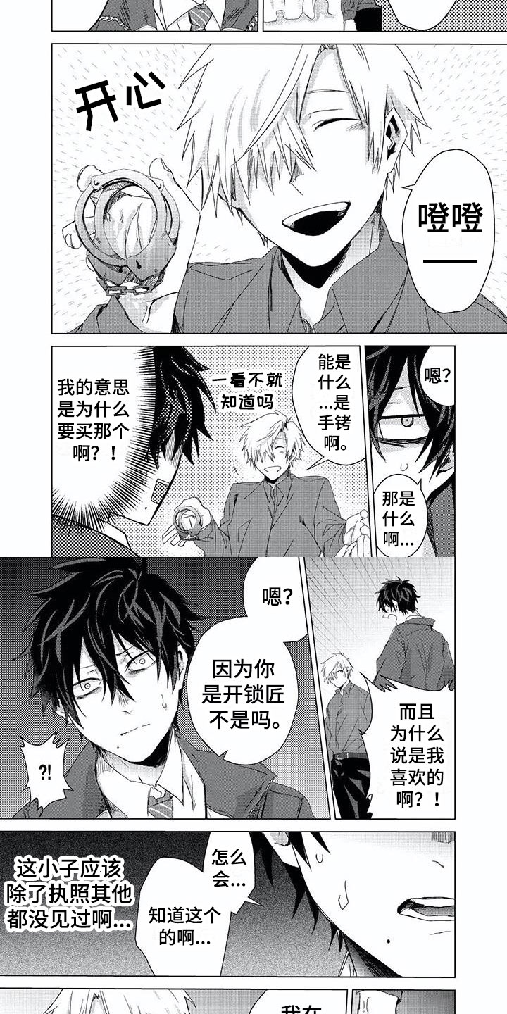 第3章：手铐4