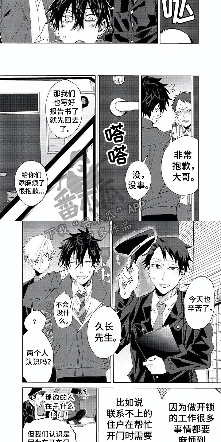 第17章：发小6