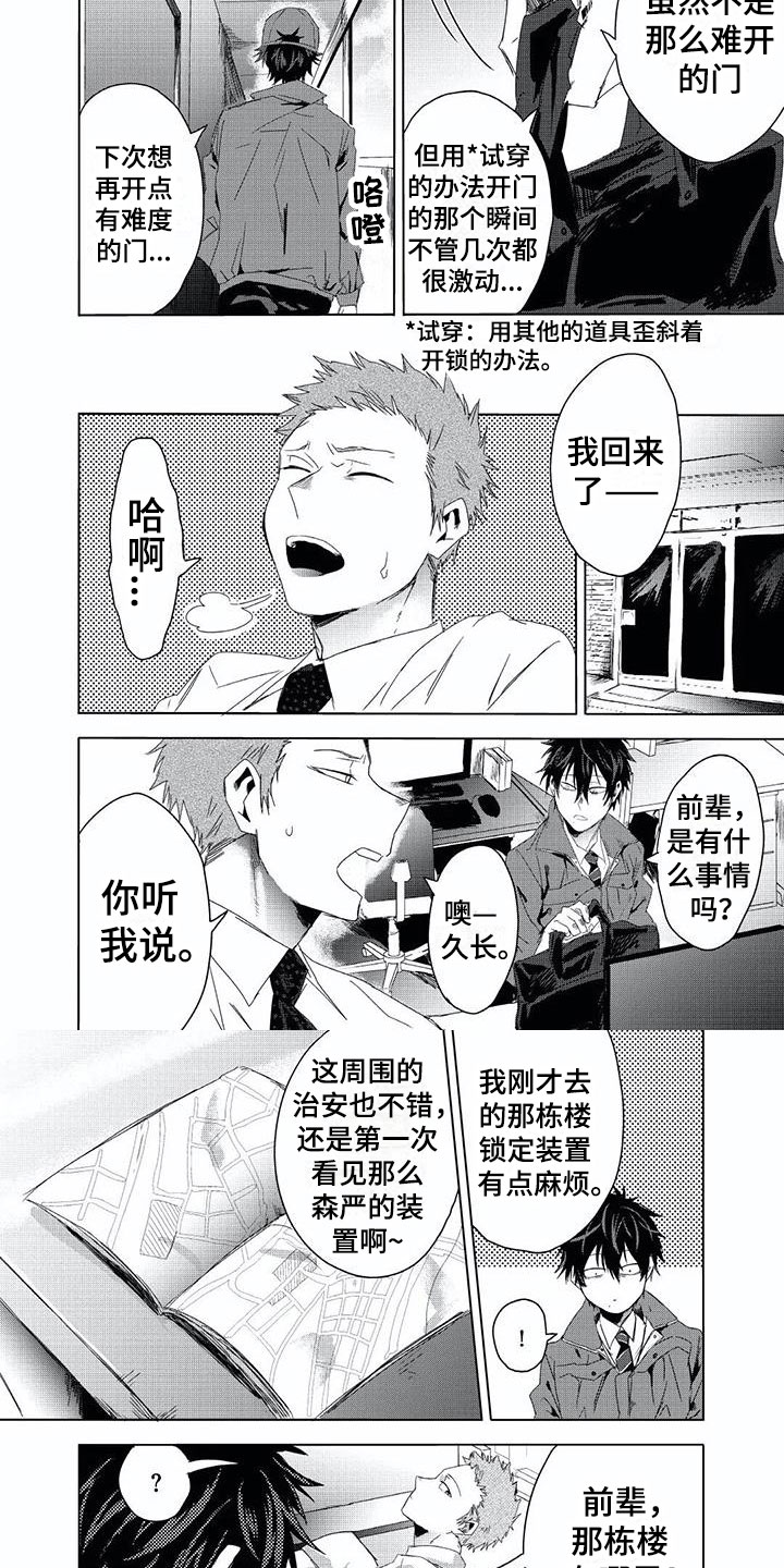 第1章：开锁2