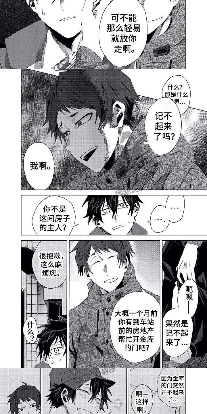 第21章：嫌疑人2