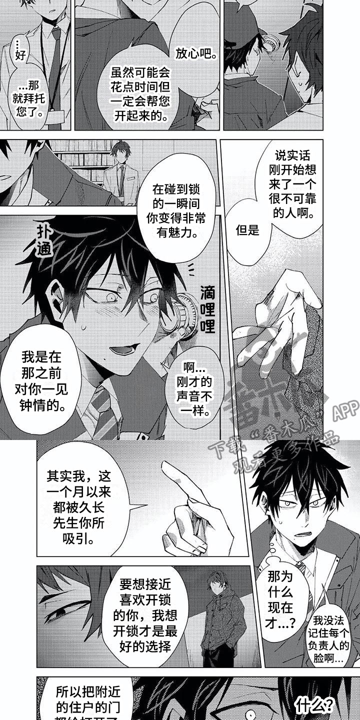 第21章：嫌疑人3