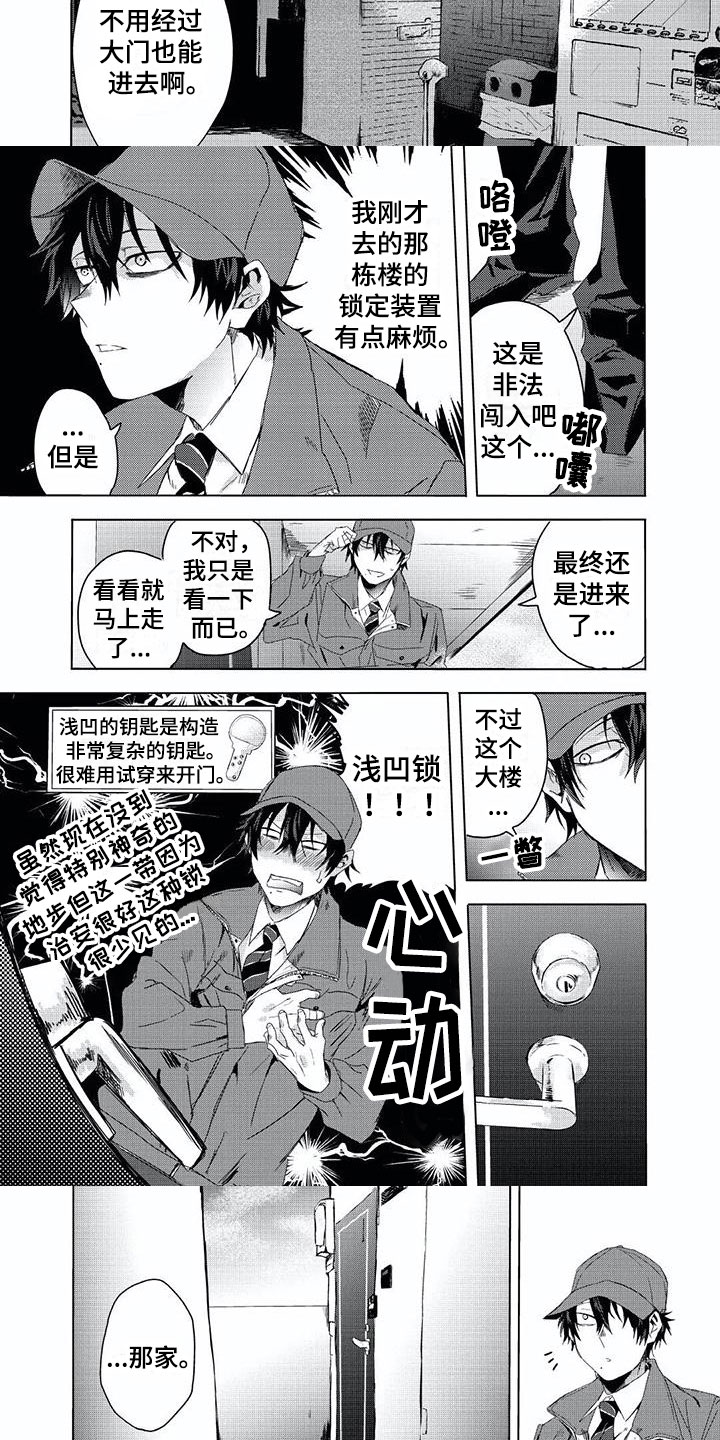 第1章：开锁4