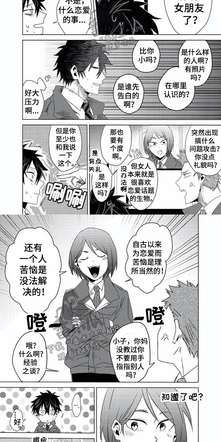 第13章：腻了？5