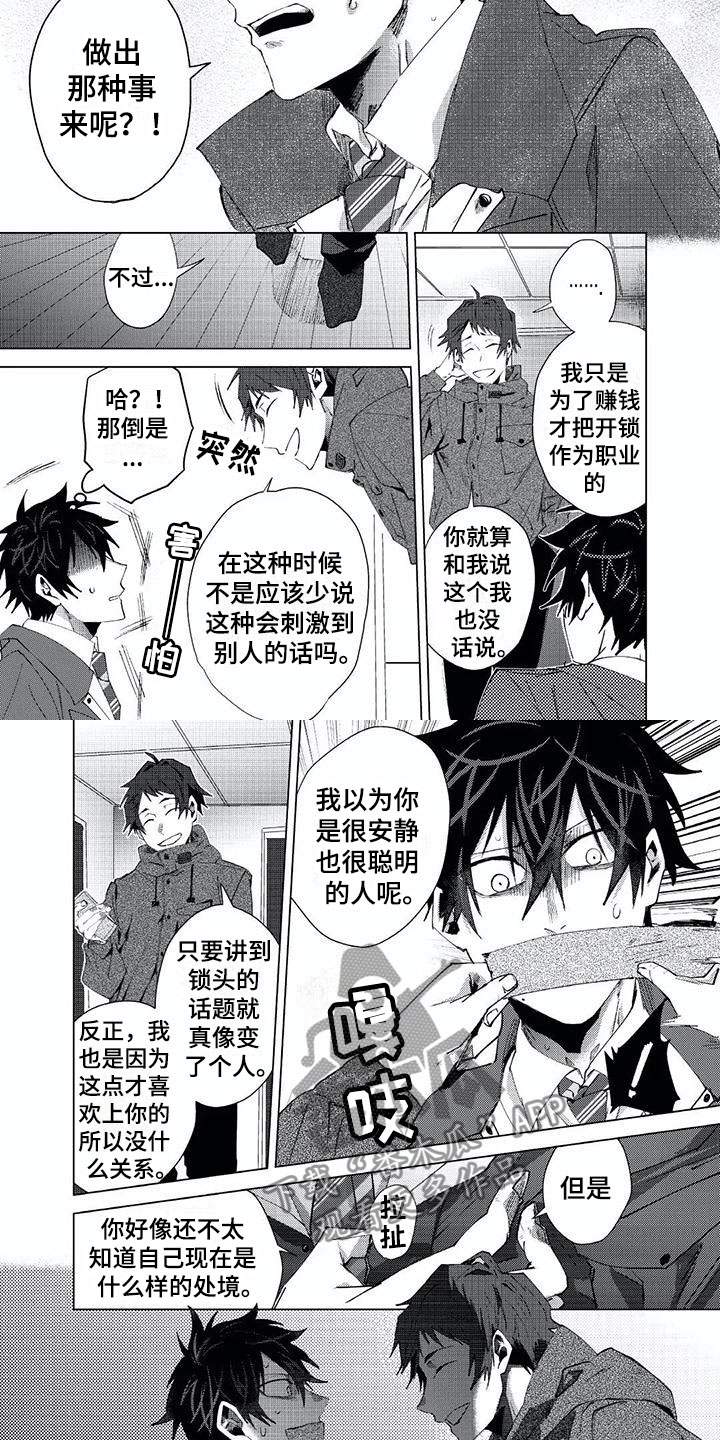 第21章：嫌疑人6