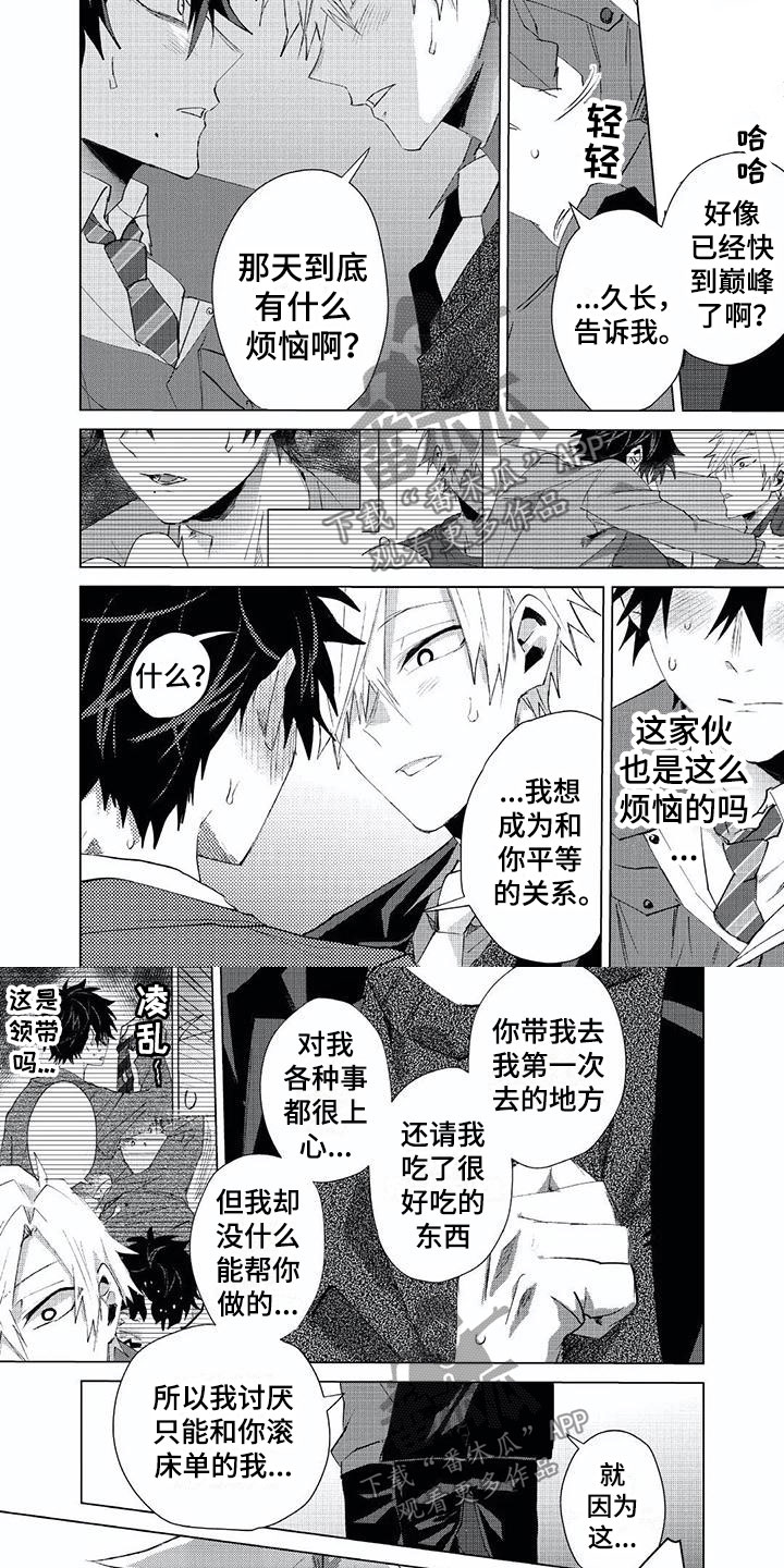 第18章：安慰3