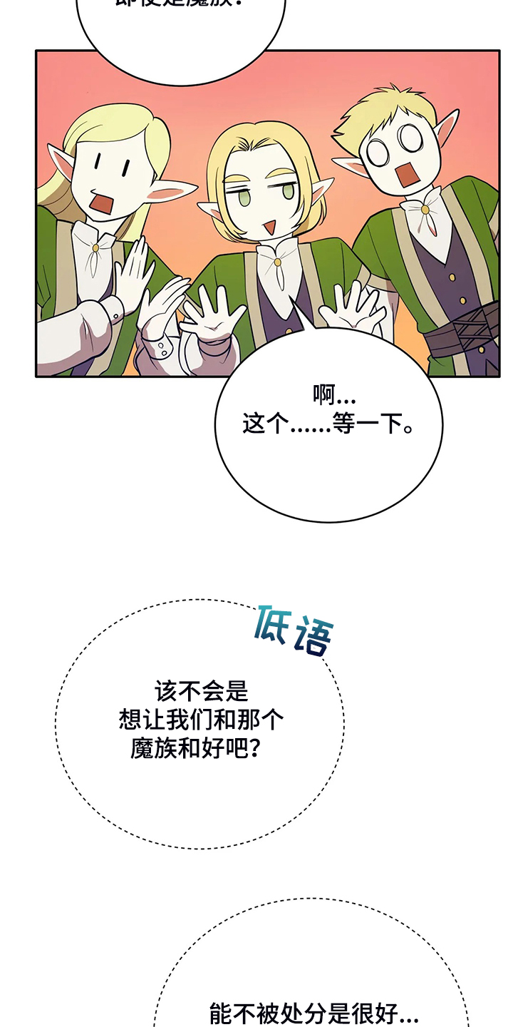 第25章：来当我的卫队吧9