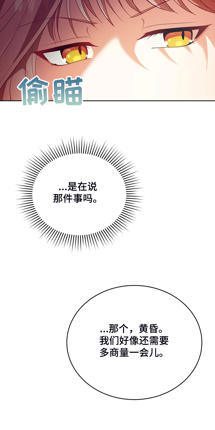 第25章：来当我的卫队吧24