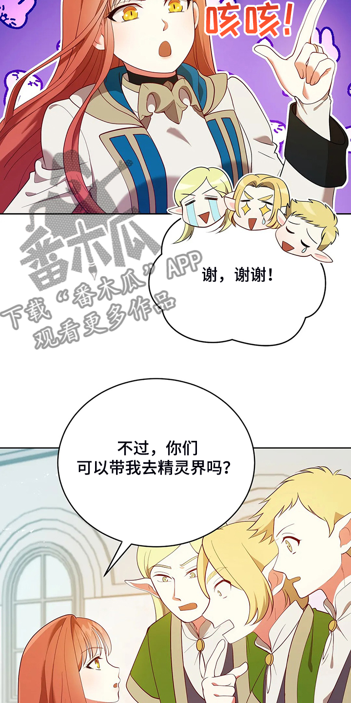 第25章：来当我的卫队吧5