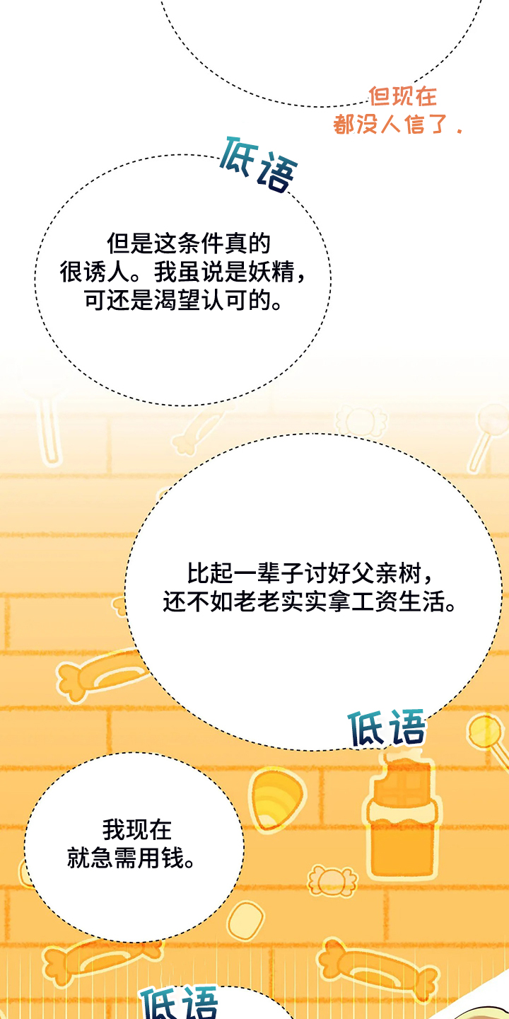 第25章：来当我的卫队吧22