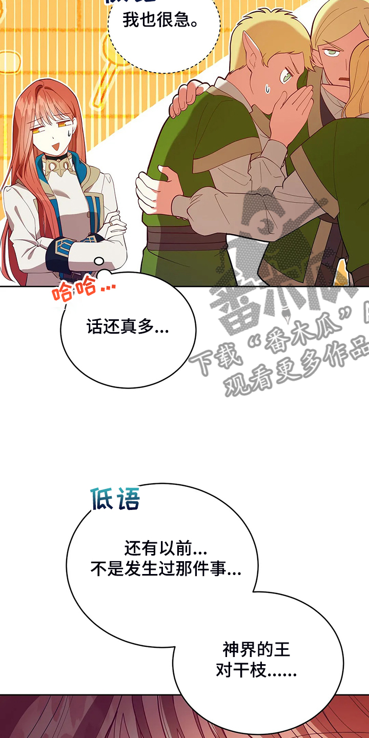 第25章：来当我的卫队吧23