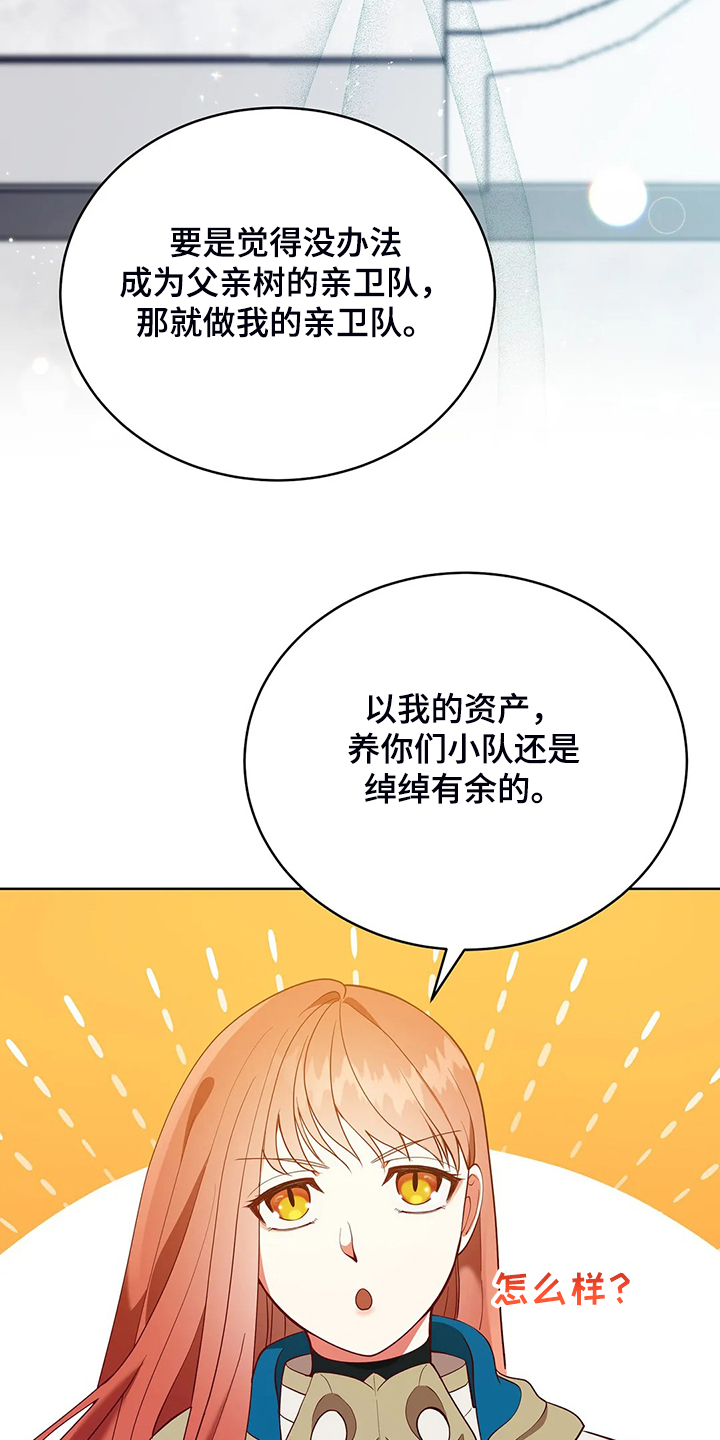 第25章：来当我的卫队吧20