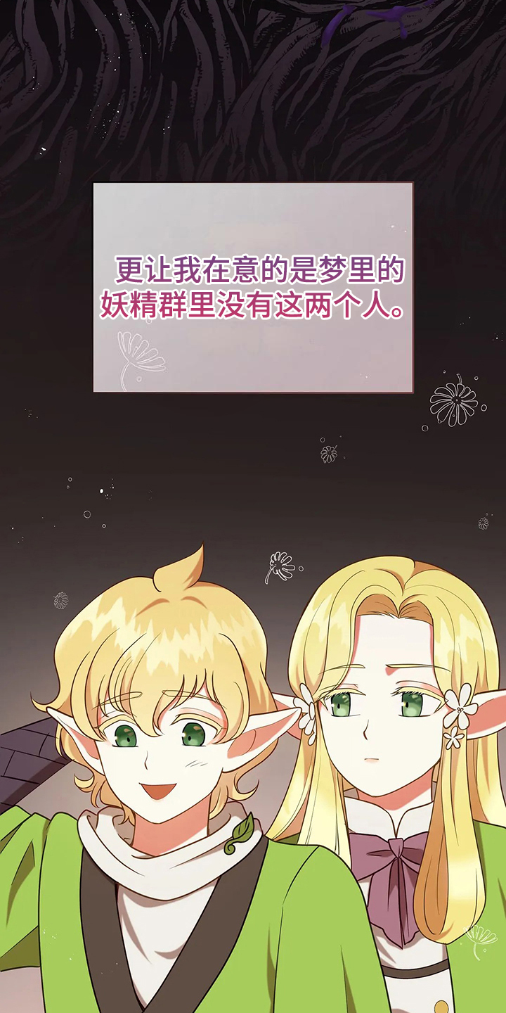 第46章：梦映照现实？32
