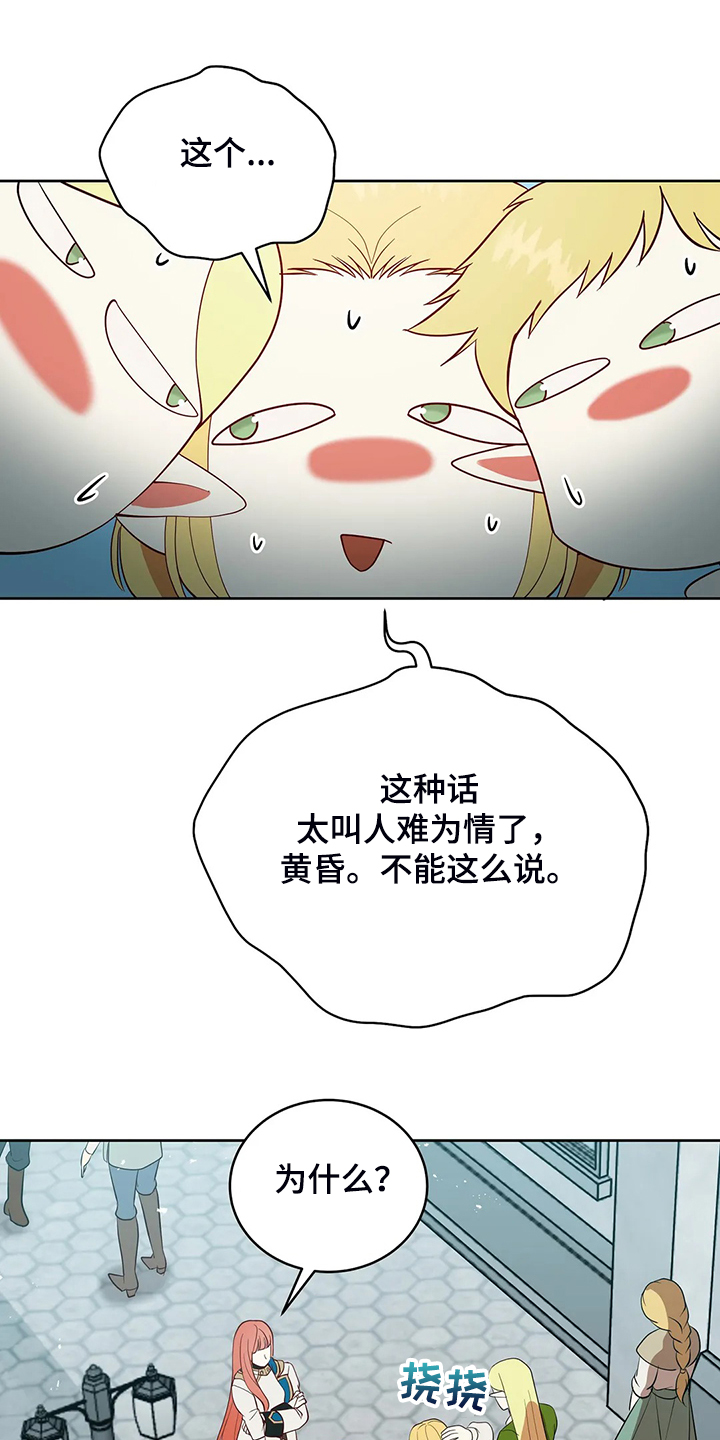 第25章：来当我的卫队吧14