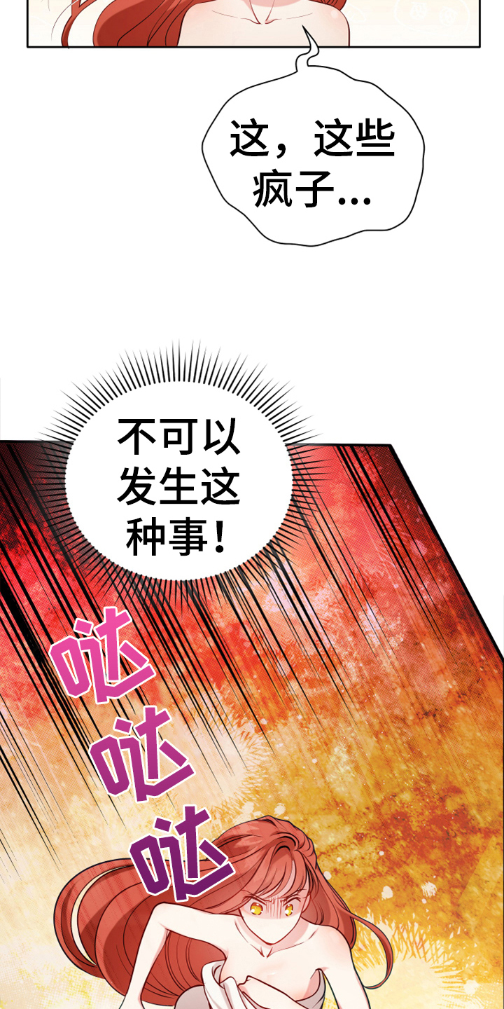 第2章：闯祸13