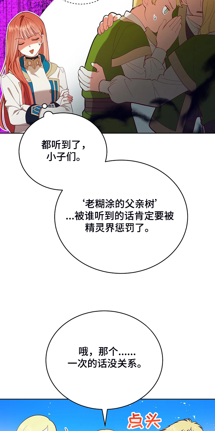 第25章：来当我的卫队吧11
