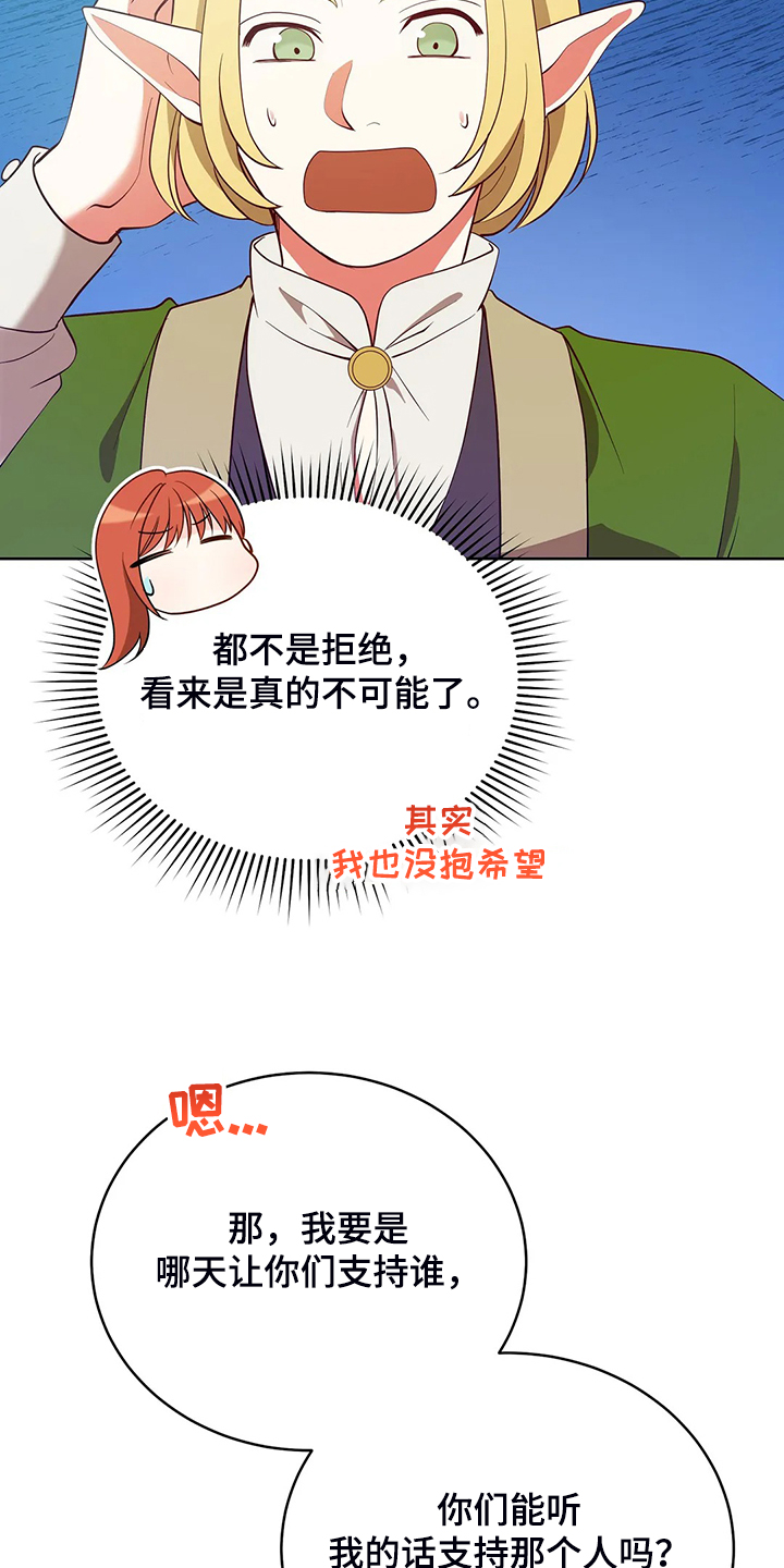 第25章：来当我的卫队吧7