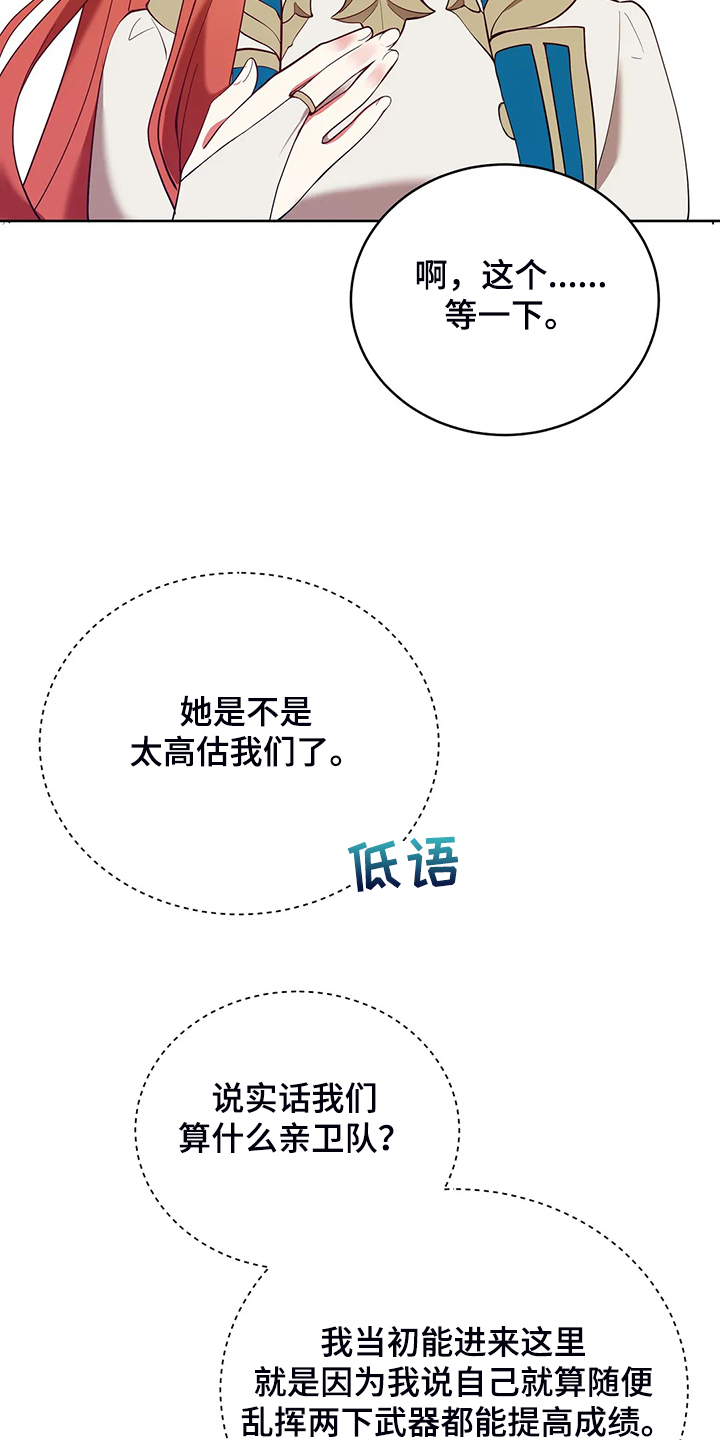 第25章：来当我的卫队吧21