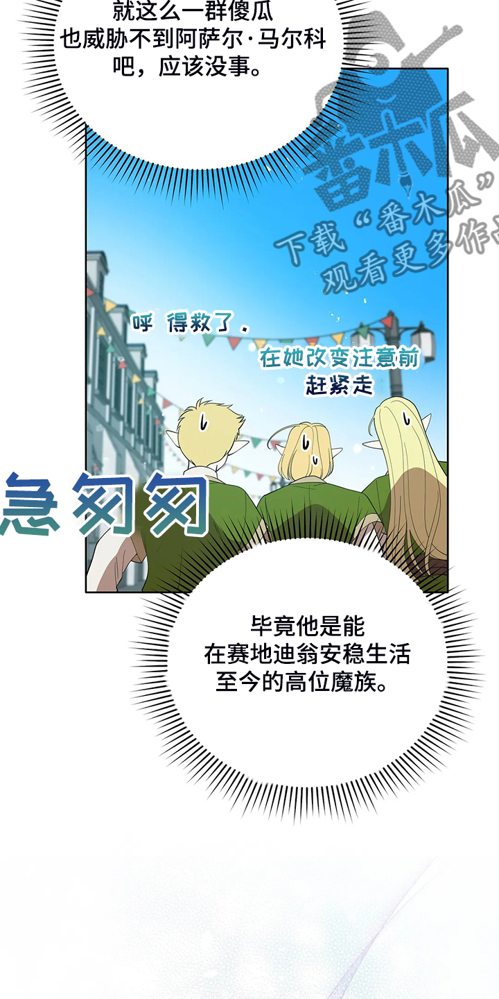 第25章：来当我的卫队吧26