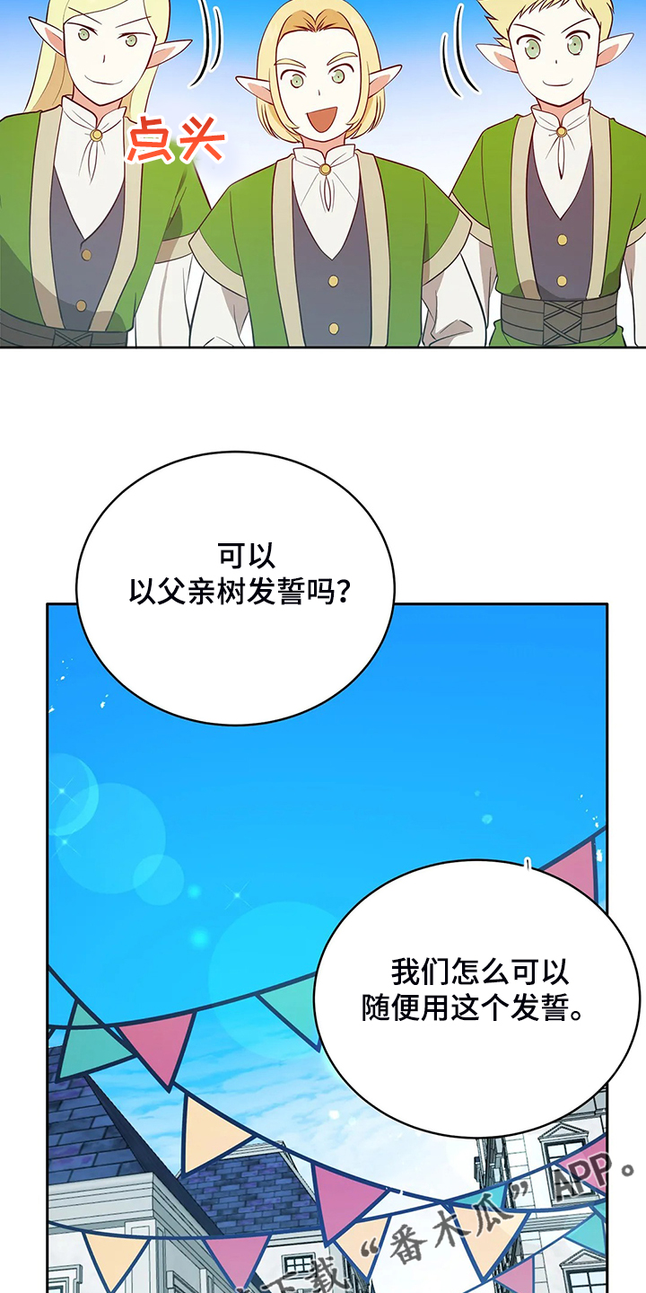 第25章：来当我的卫队吧12