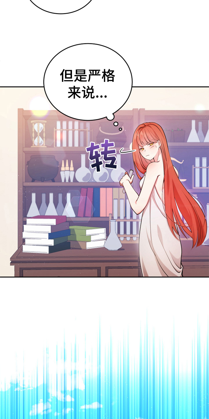 第2章：闯祸17