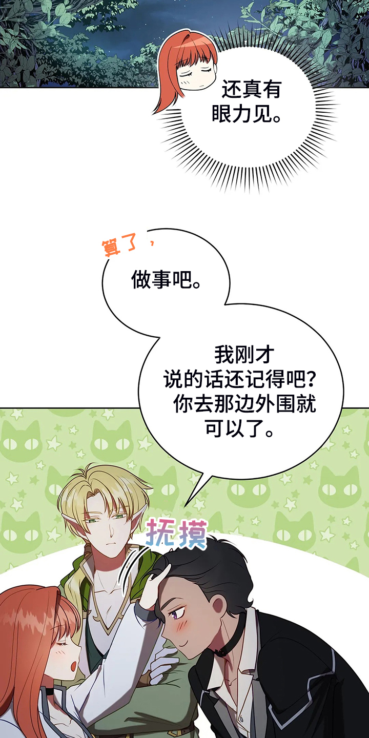 第38章：我不是讨厌他吗8