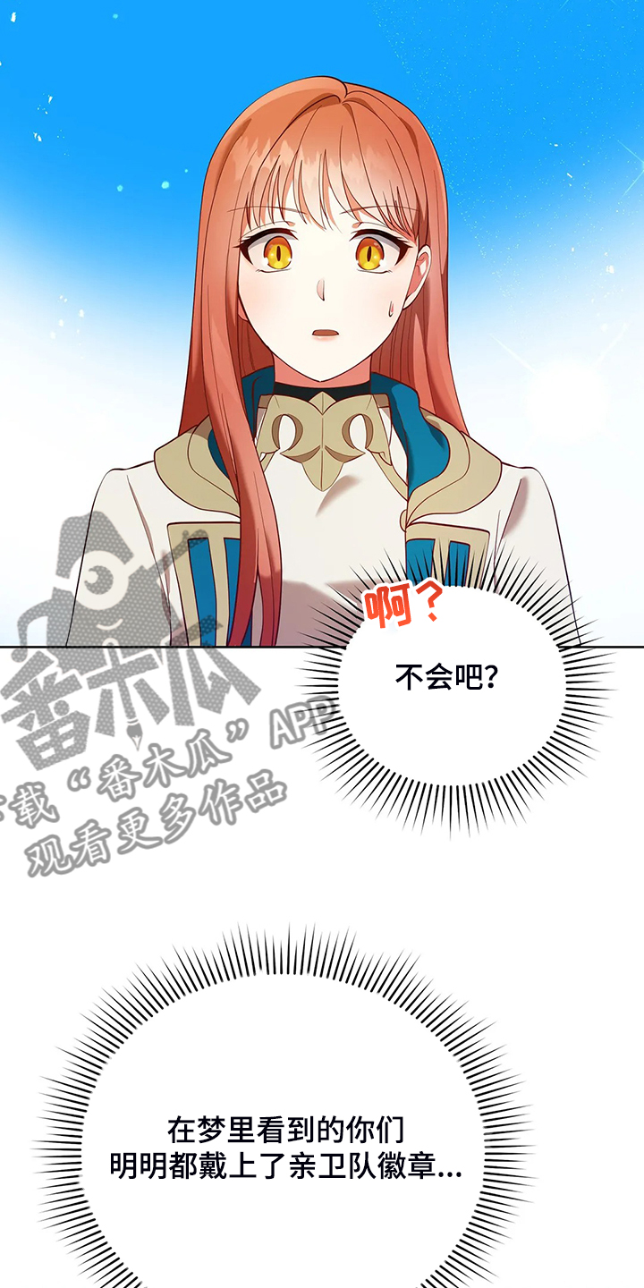 第25章：来当我的卫队吧16