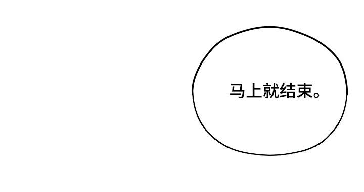第31章：马上就结束19