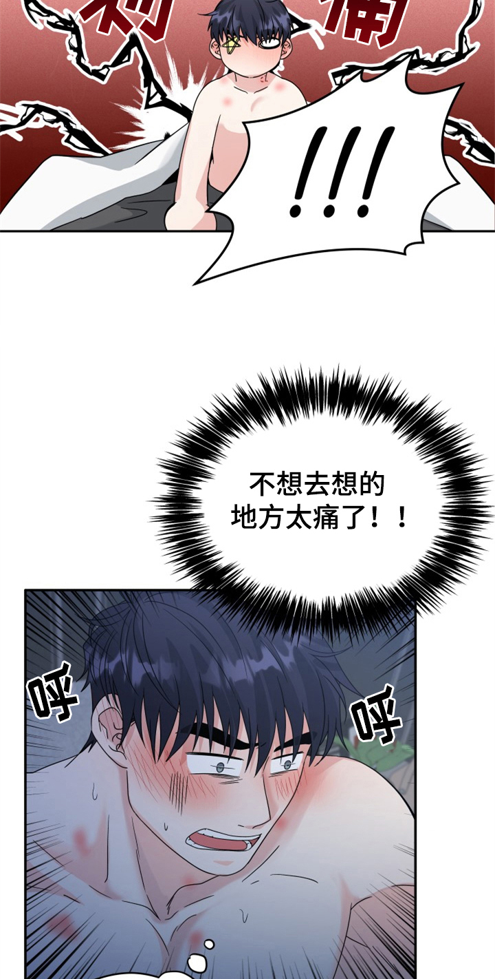 第8章：丢人9