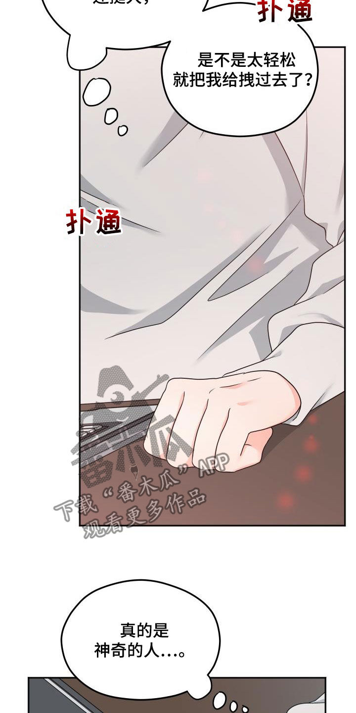 第36章：神奇的人19
