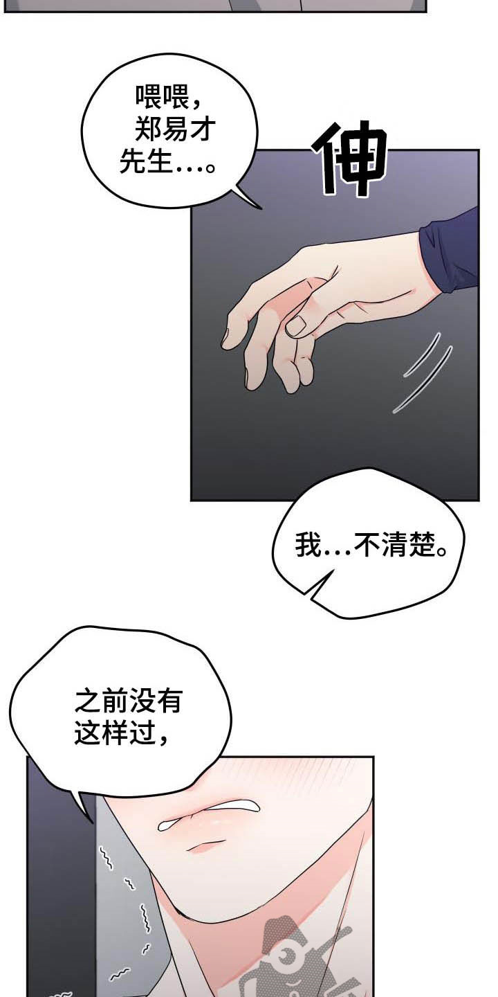 第26章：误会12