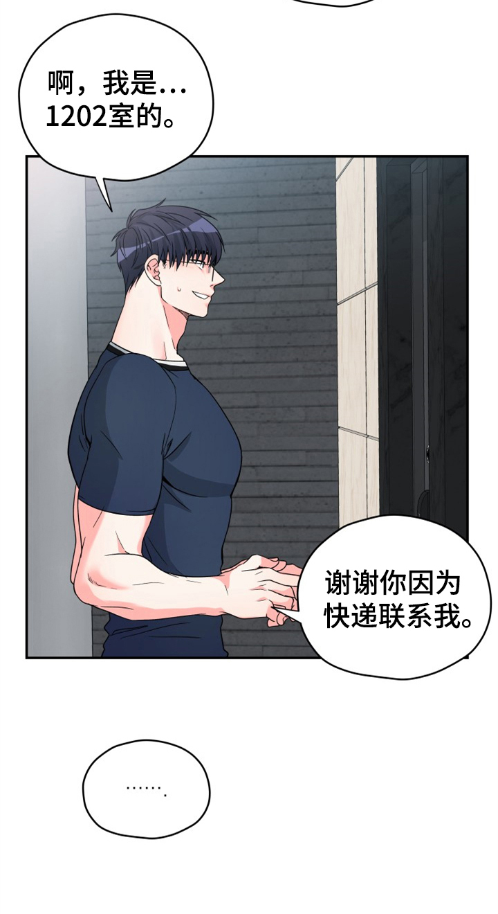 第2章：快递送错了20