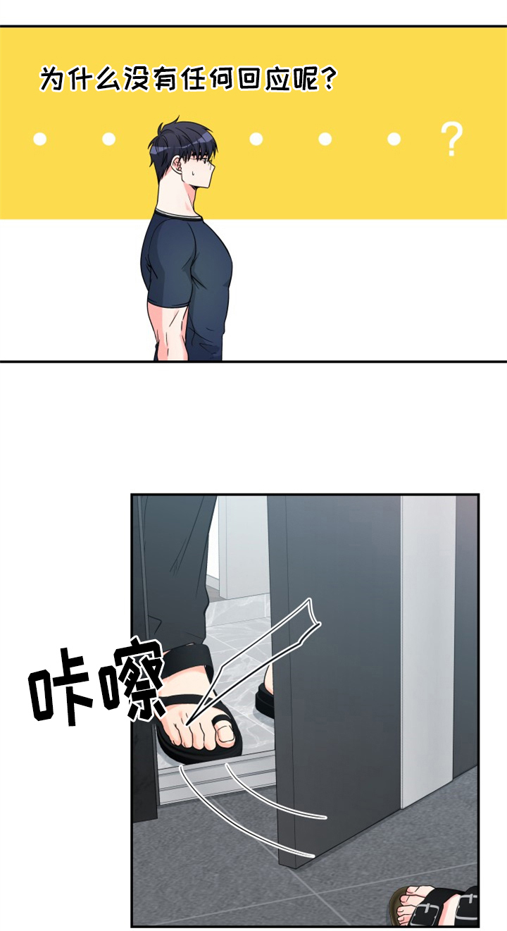 第2章：快递送错了21