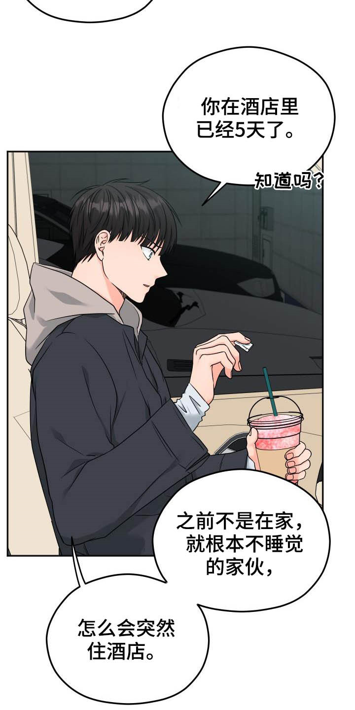第23章：不想回家8