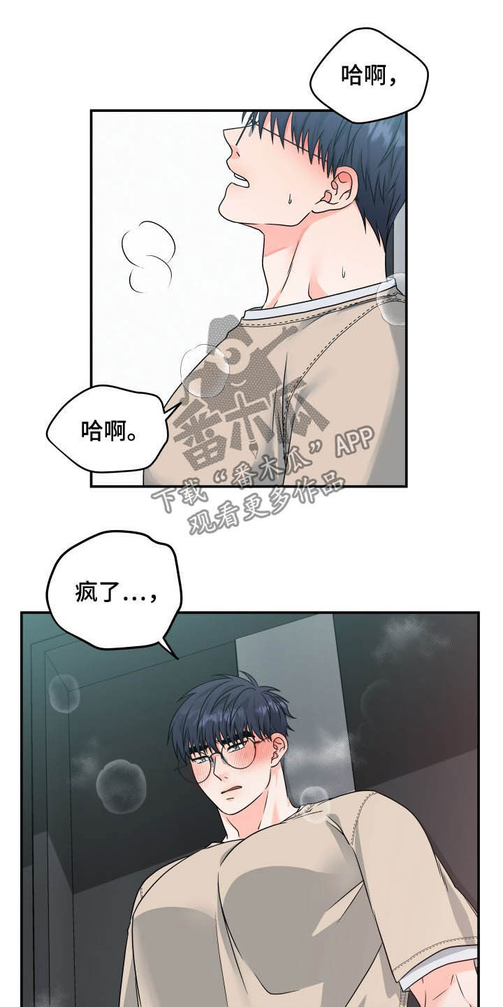 第16章：疯了12