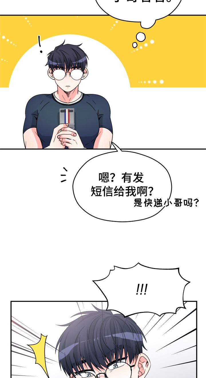 第2章：快递送错了16
