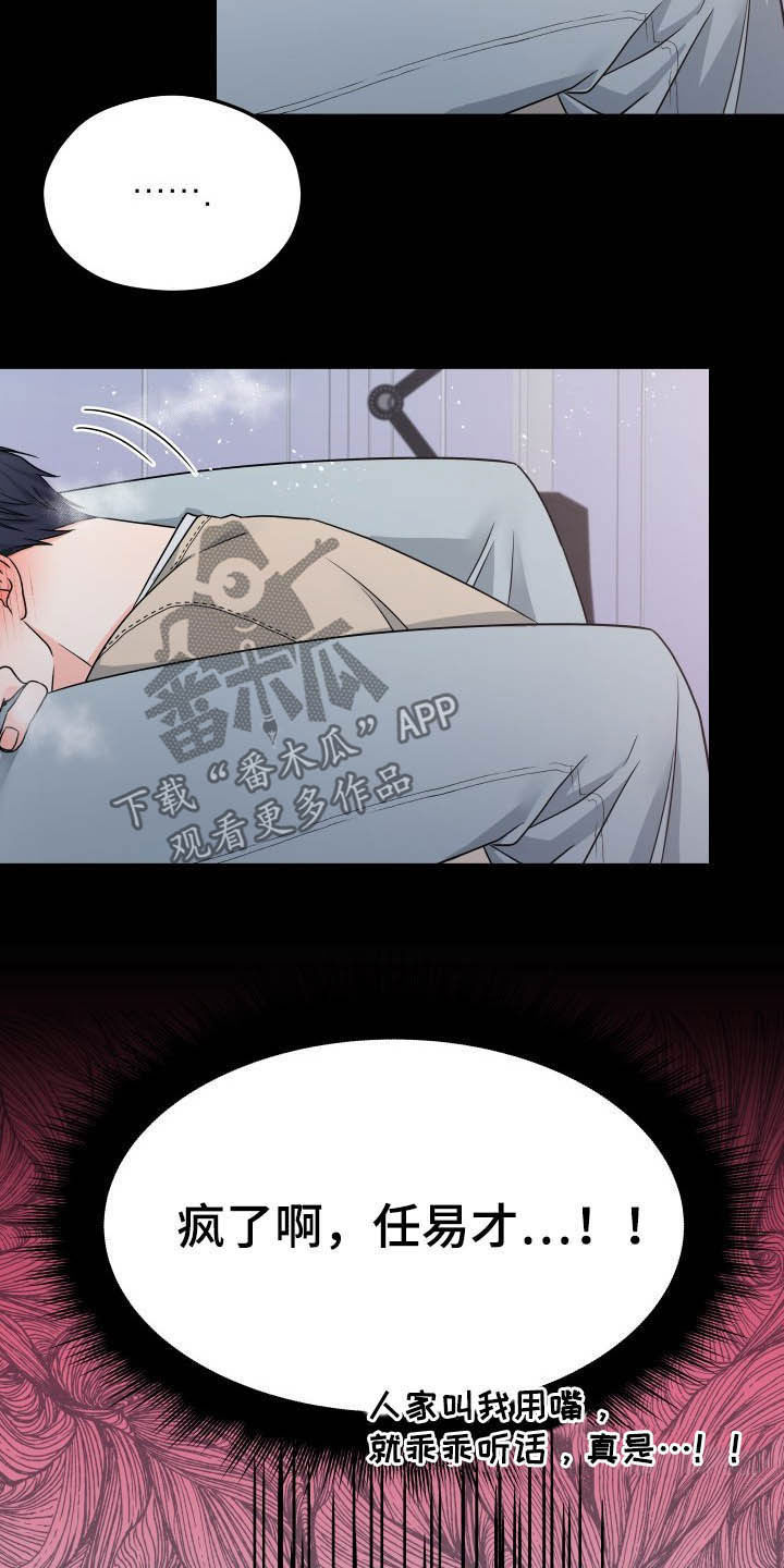 第16章：疯了5