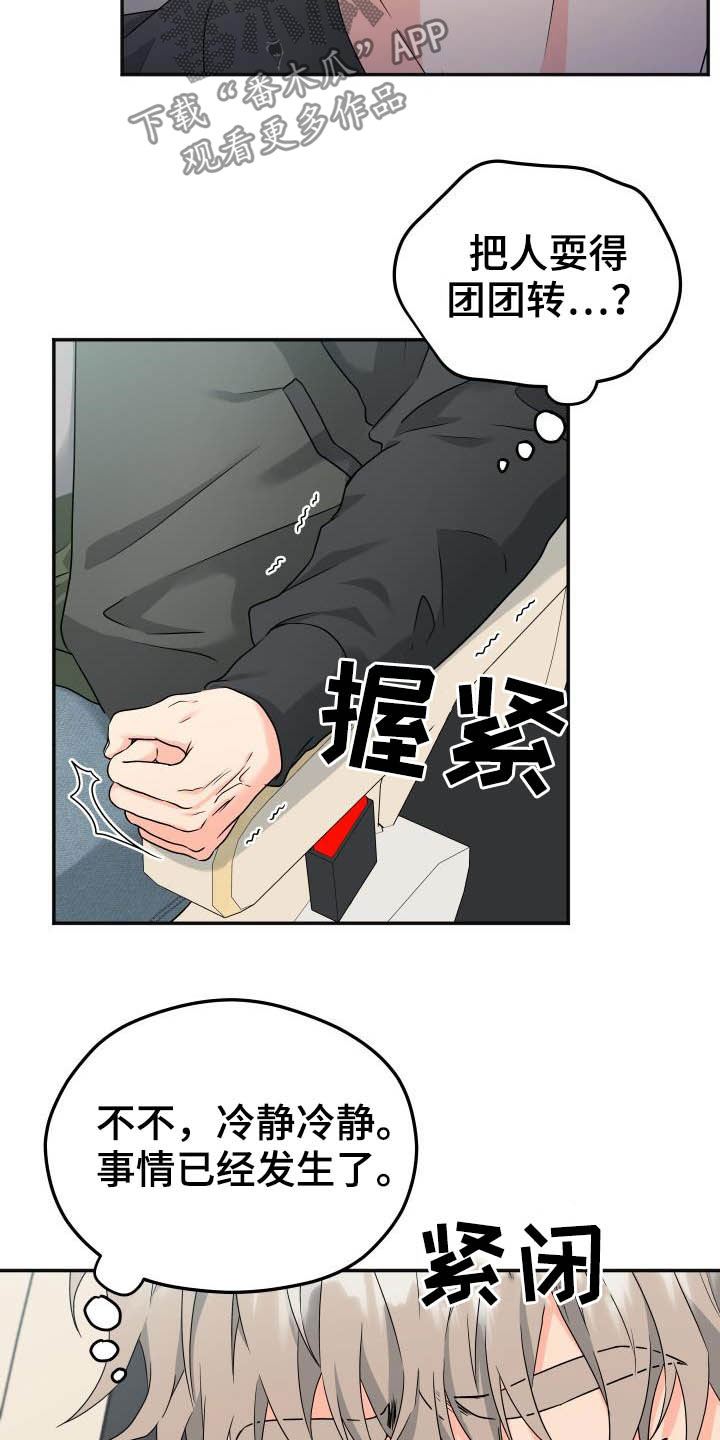 第23章：不想回家4