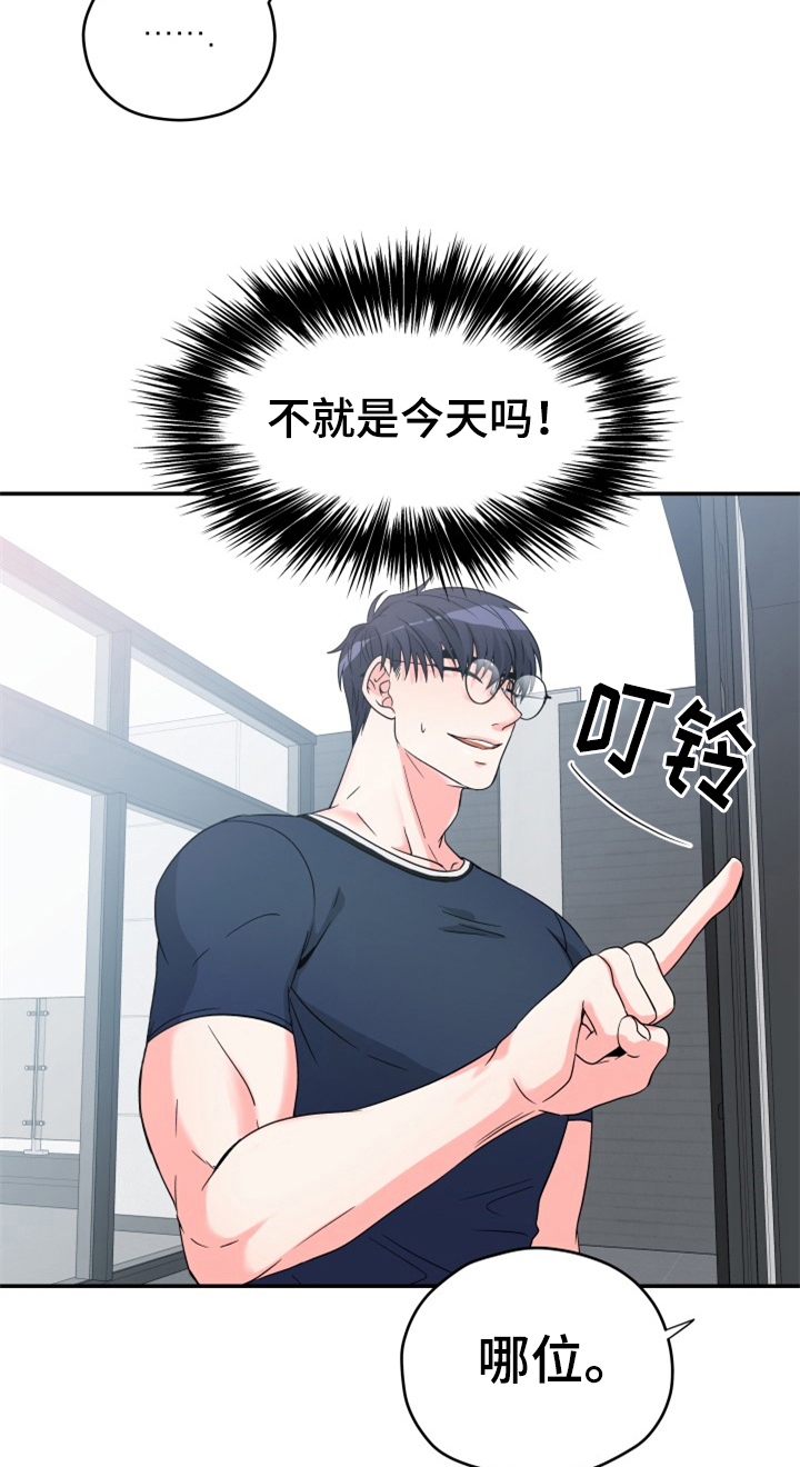第2章：快递送错了19