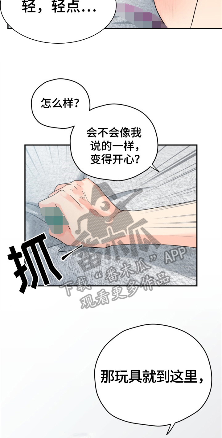 第6章：喜欢16