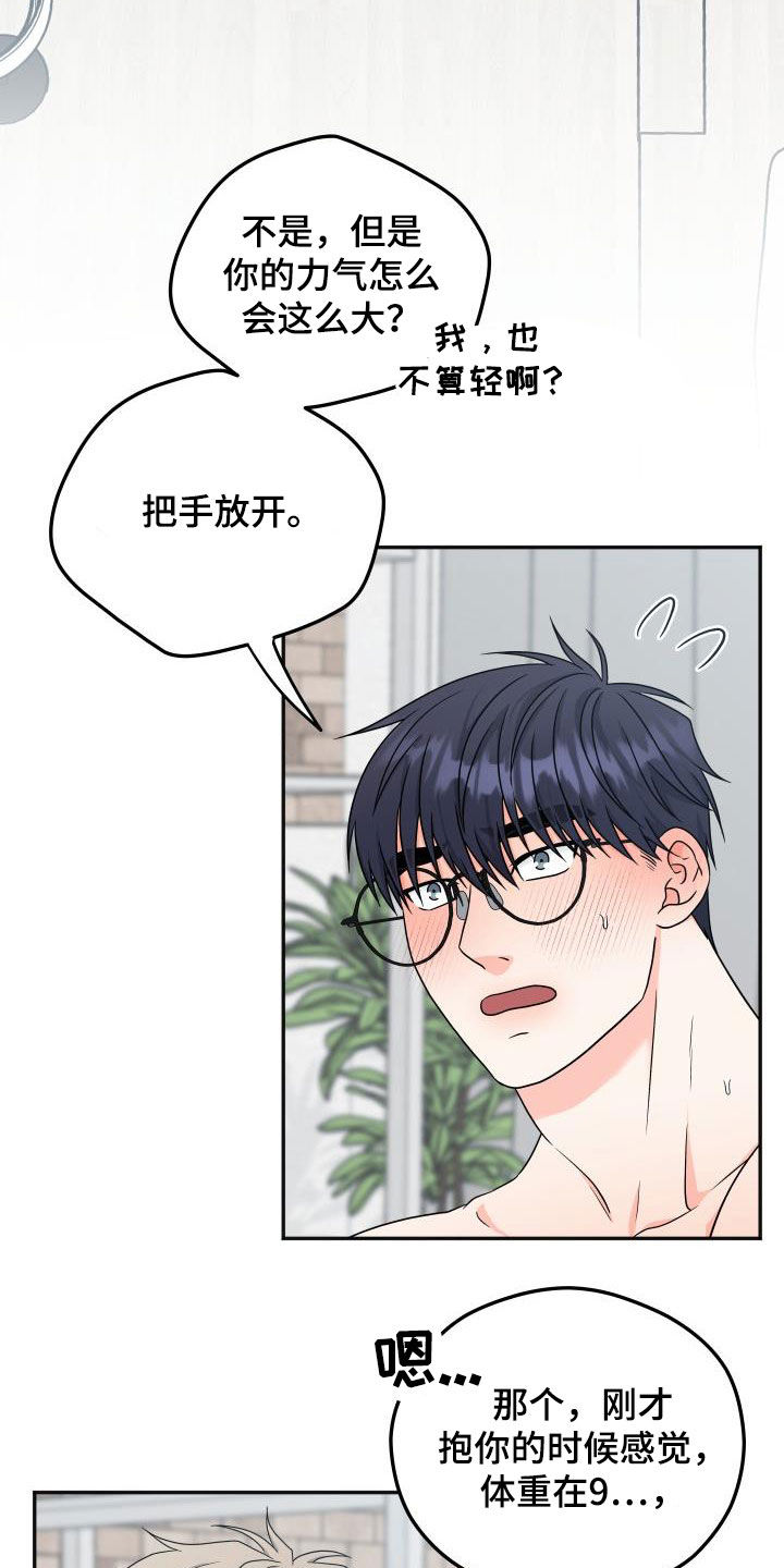 第36章：神奇的人12
