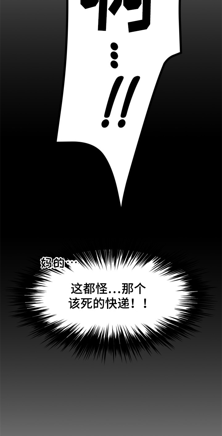 第2章：快递送错了5