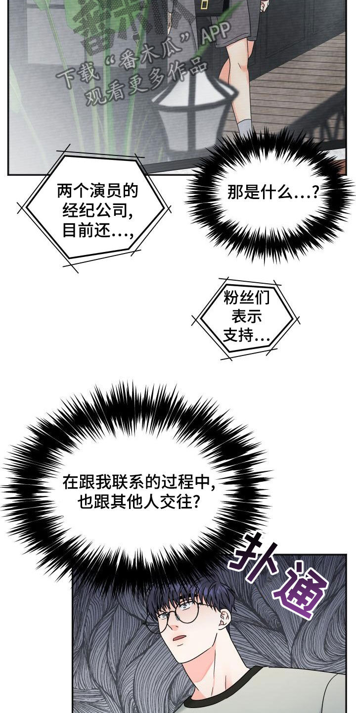 第49章：绯闻13