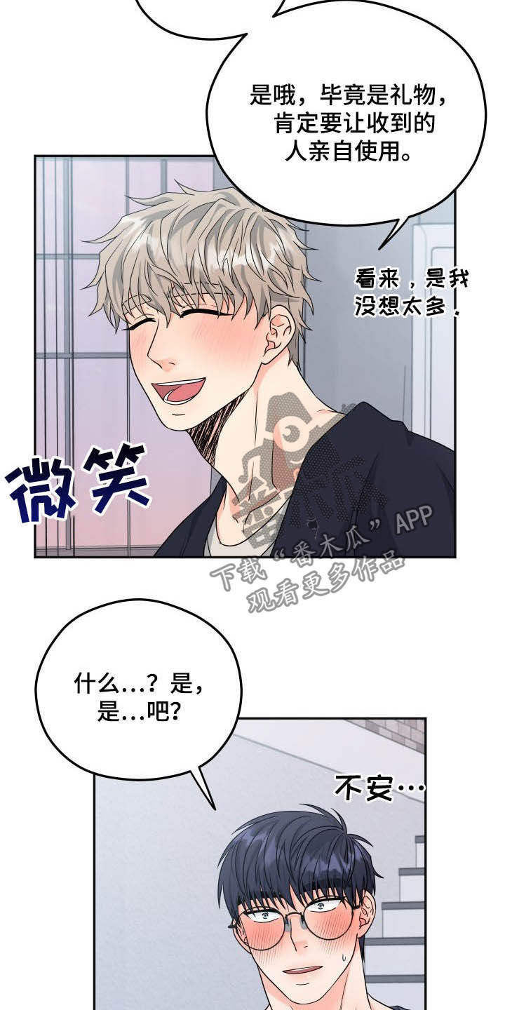 第18章：礼物8