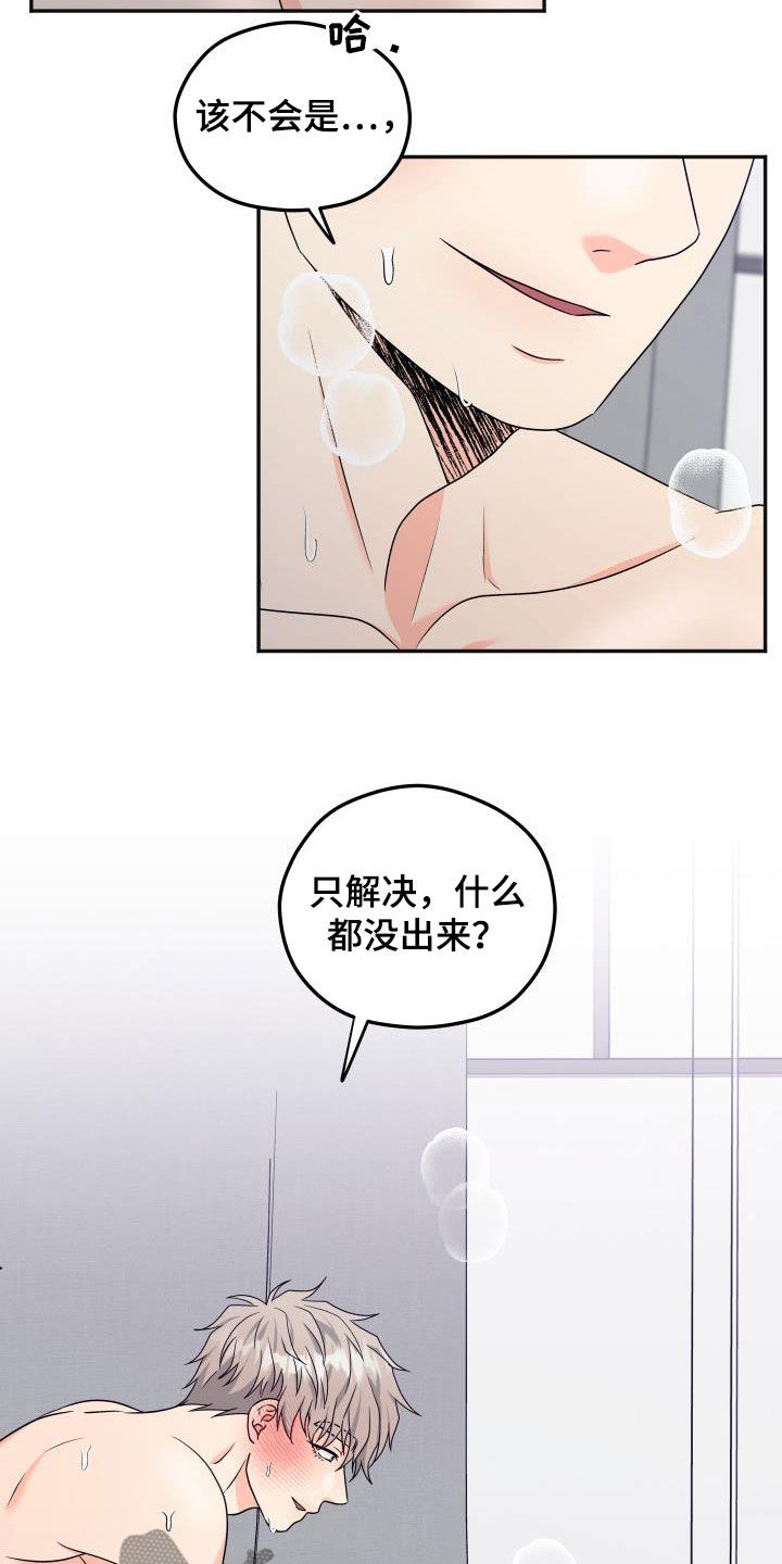 第40章：朋友的事16