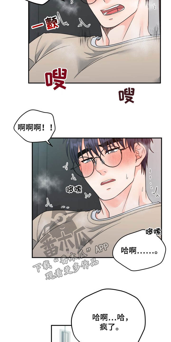 第16章：疯了17