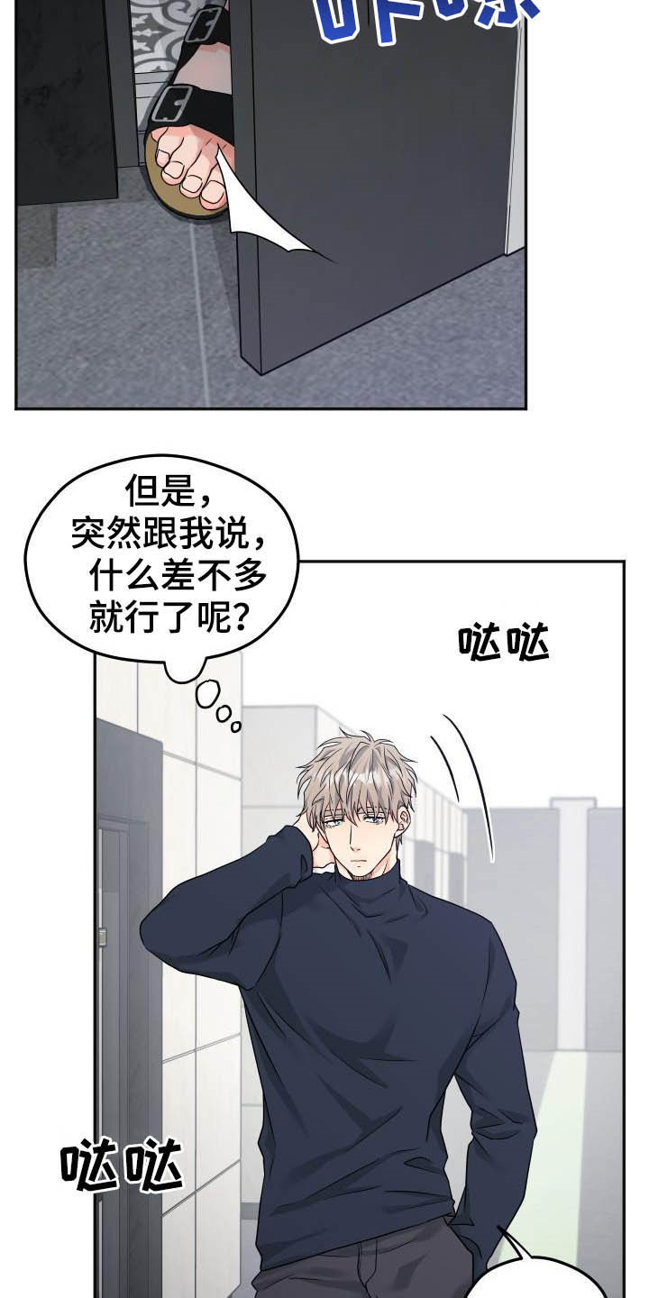 第25章：差不多就行15