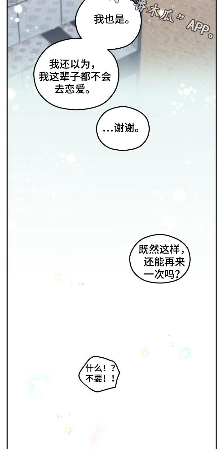 第56章：【番外完结】幸福的事32