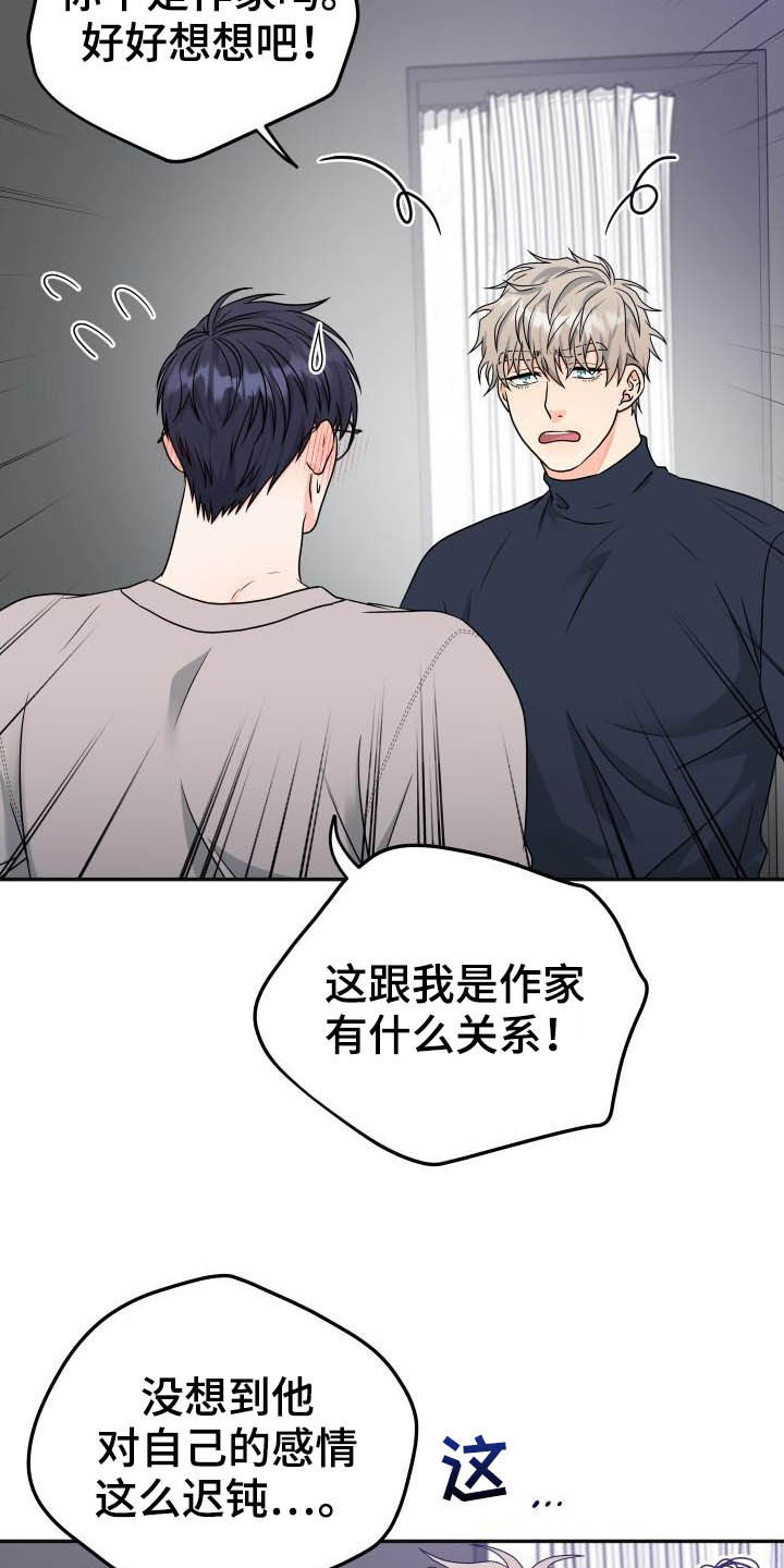 第27章：迟钝8