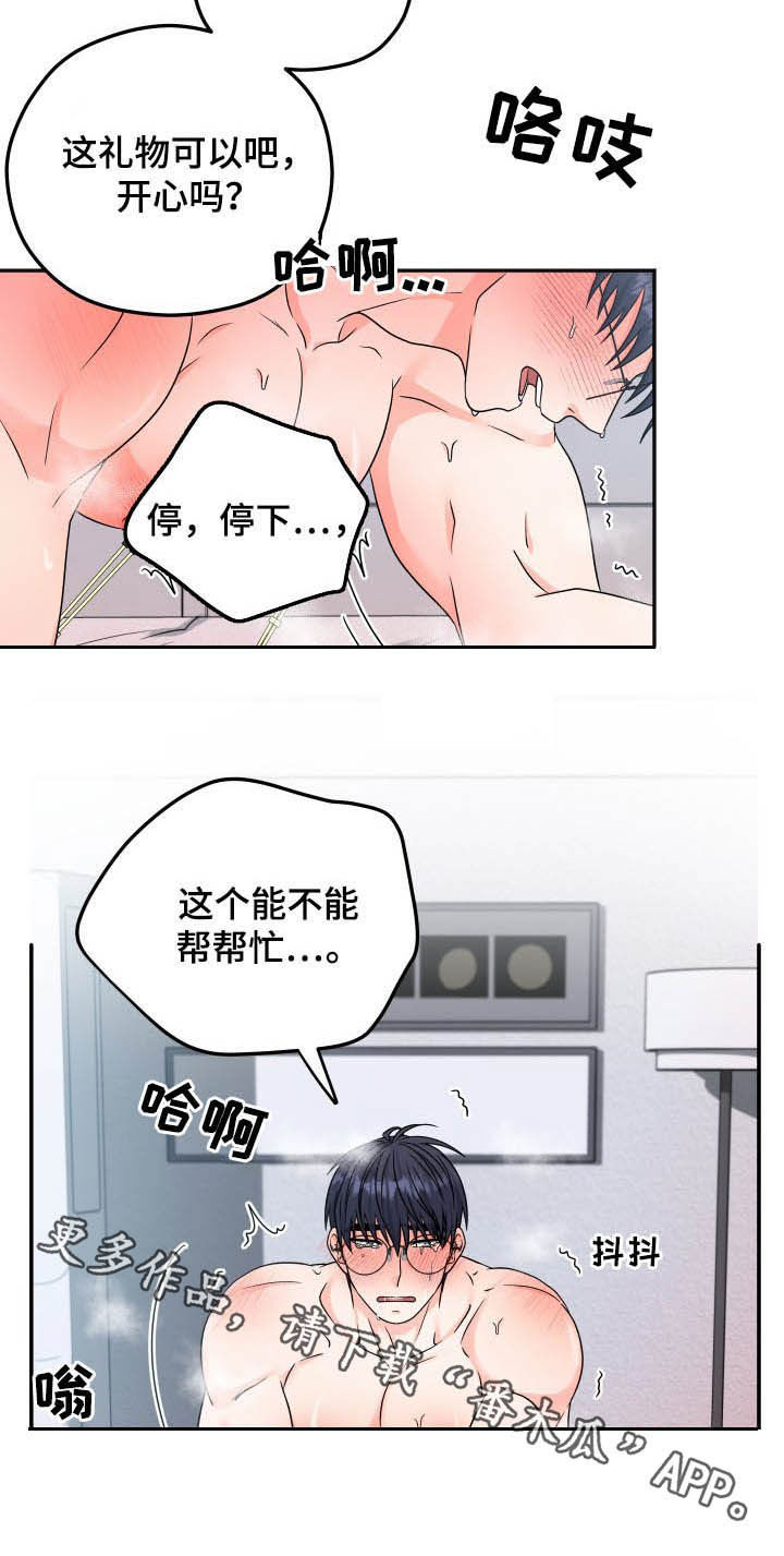 第18章：礼物14