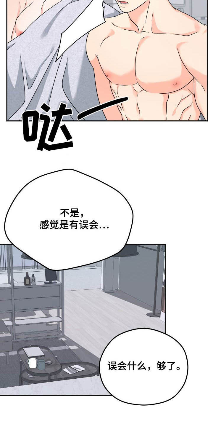 第22章：够了！14